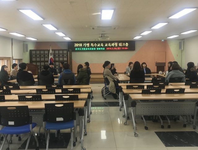 ▲ 180226 가평교육지원청_특수교육과정 워크숍 사진자료