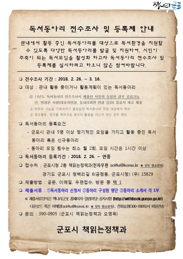 ▲ 군포시 독서동아리 전수조사