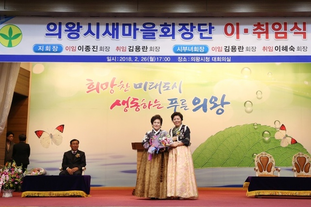 ▲ 새마을회장단_이취임식(왼쪽_김용란_새마을지회장,오른쪽_이혜숙_부녀회장