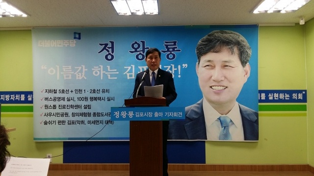 ▲ 정왕룡 시의원 시장출마 기자회견