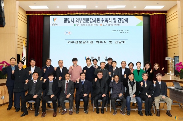 ▲ 광명시는 26일 민간분야 전문가로 구성된 외부전문감사관 위촉식을 개최했다. 광명시 제공