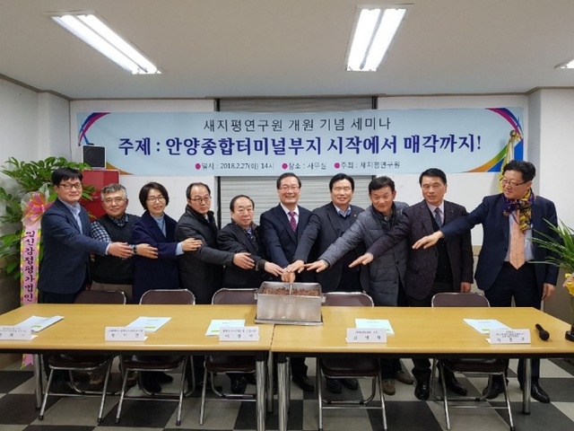 ▲ 사본 -새지평연구원 세미나
