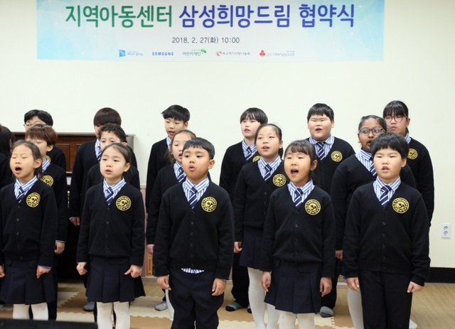 ▲ 27일 오산시립지역아동센터에서 개최된 '지역아동센터 삼성희망드림 협약식 '에서