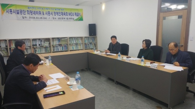 ▲ 시흥,장애인체육회 협약