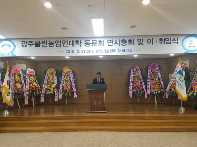 ▲ 광주클린농업인대학 동문회, 회장 이·취임식 개최