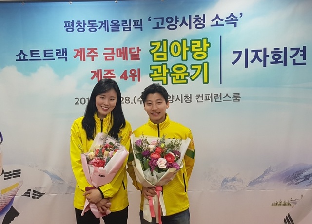 ▲ 평창동계올림픽 쇼트트랙 여자 계주 금메달리스트 김아랑 선수가 고양시청에서 기자회견을 열고 기념사진을 찍고 있다. 사진 왼쪽부터 김아랑 선수, 곽윤기 선수