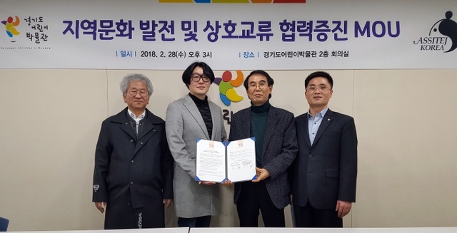 ▲ 경기도어린이박물관 업무협약 사진