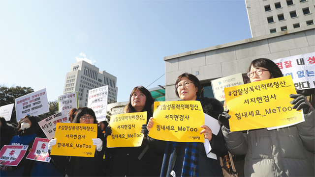 서초동 대검찰청 앞에서 여성단체 회원들이 검찰 내 성폭력 사건 진상규명 촉구 전국 동시 기자회견을 열고 있다.