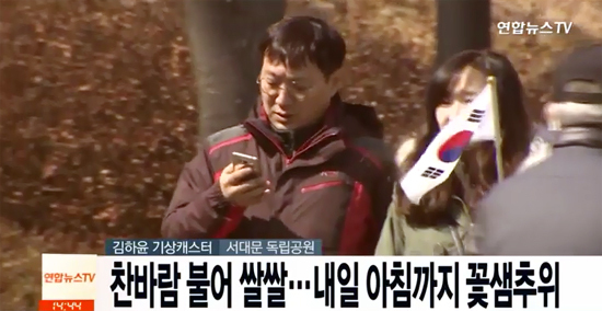 ▲ 3·1절 반짝추위. 연합뉴스TV