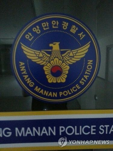 ▲ 안양만안경찰 [연합뉴스 자료사진]