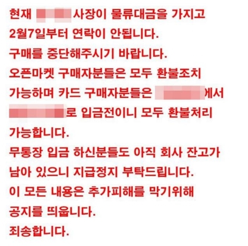 ▲ 피해자 모임 인터넷 카페에 뜬 공지 글 [인터넷 화면 캡처=연합뉴스]