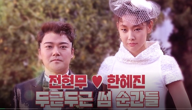 ▲ 전현무 한혜진