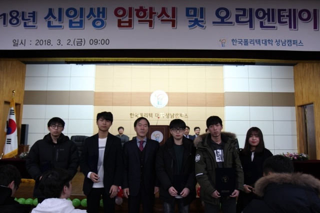 ▲ 지난 2일 한국폴리텍대학 성남캠퍼스에서 열린 '2018 신입생 입학식 및 오리엔테이션'에서 조대현 학장이 신입생들과 기념촬영을 하고 있다. 사진=한국폴리텍대학 성남캠퍼스 제공