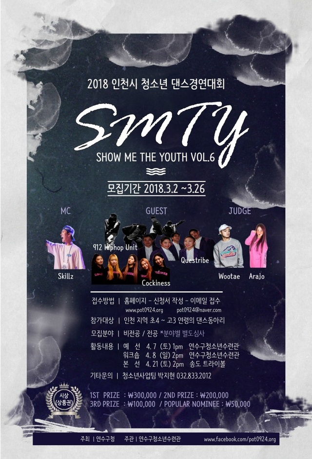 ▲ 2018 댄스경연대회 포스터