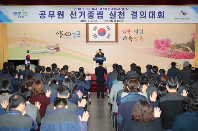 ▲ 군포-지방선거 대비 공무원 선거중립 결의대회 (1)