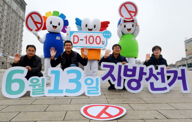 제7회 전국동시지방선거 D-100일을 하루 앞둔 4일 오전 경기도선거관리위원회 직원들이 수원시 영통구 직녀광장에서 유권자들의 지방선거 적극참여를 호소하는 홍보 활동을 하고 있다. 조태형기자