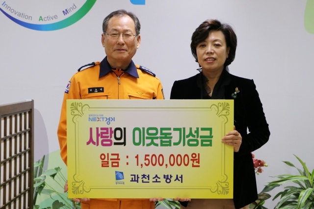 ▲ 소방서 전액 기탁