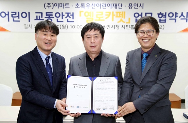▲ 5일 어린이 교통안전 옐로카펫 업무협약식4