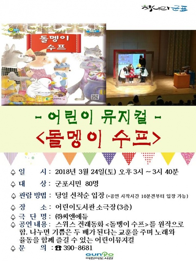 ▲ 군포-어린이도서관 문화행사 (1)