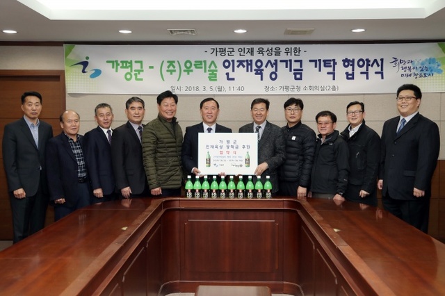 ▲ 가평군-우리술 장학기금 기탁업무 협약식1