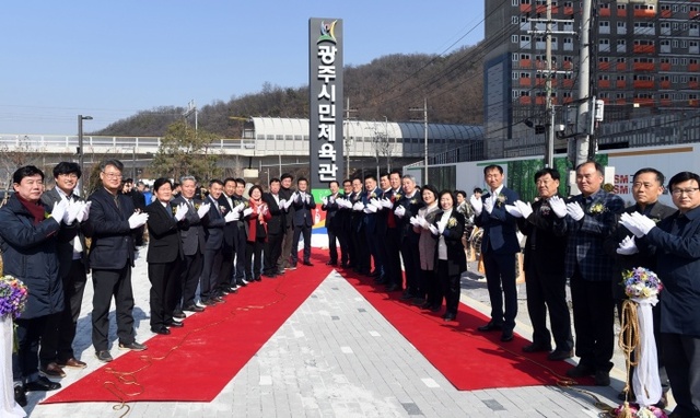 ▲ 광주시, 광주시민체육관 개관1