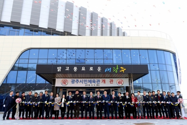 ▲ 광주시, 광주시민체육관 개관2