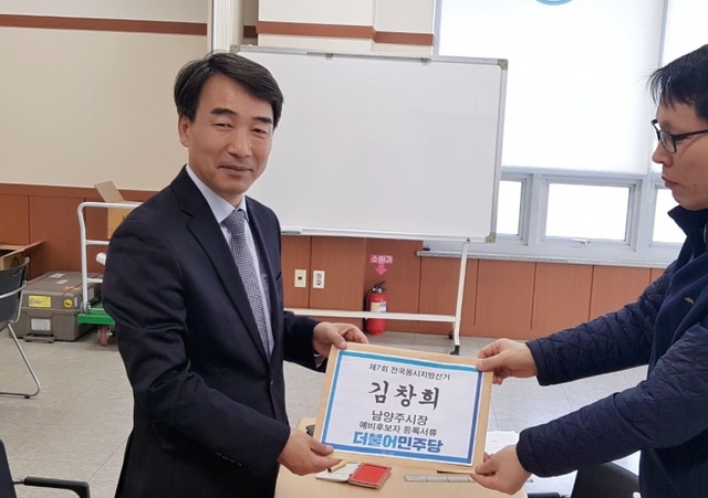▲ 김창희 서울신용보증재단 이사(57)가 지난 5일 남양주시 선거관리위원회에 남양주시장 예비후보 등록 서류를 접수하고 있다.