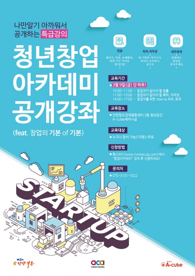 ▲ 창업아카데미_제1차_공개강좌_포스터