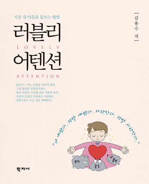 ▲ 러블리 어텐션