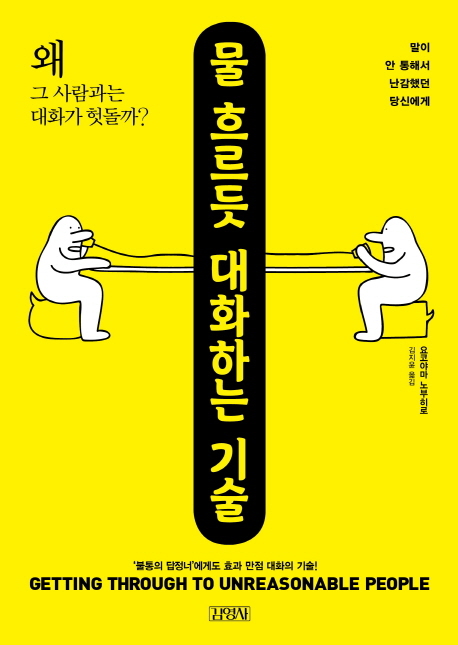 ▲ 물 흐르듯 대화하는 기술