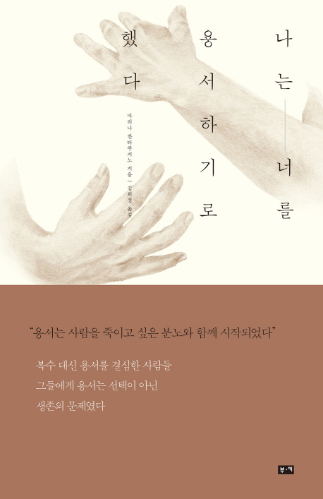 ▲ 나는 너를 용서하기로 했다