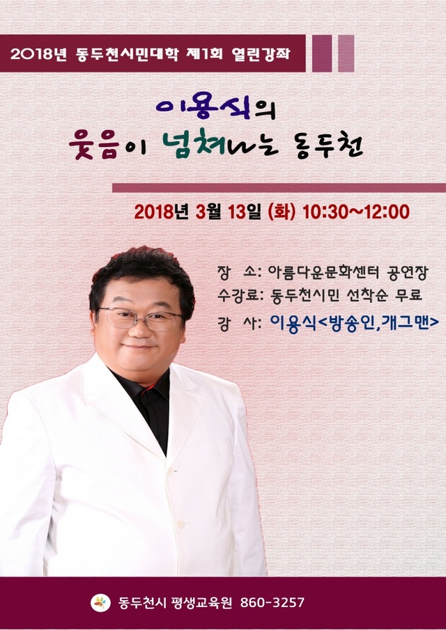 ▲ 9-1. 개그맨 이용식이 전하는 ‘웃음이 넘쳐나는 동두천’