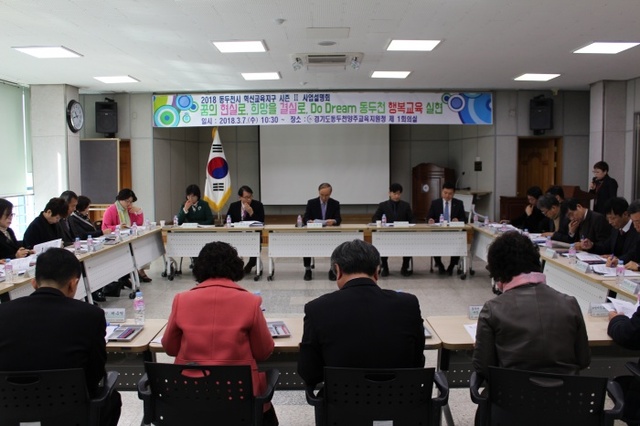 ▲ 사진1(동두천양주교육지원청-동두천시 혁신교육지구 시즌2 사업설명회)