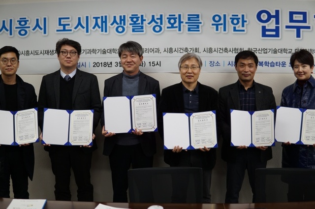 ▲ 시흥, 도시재생협약