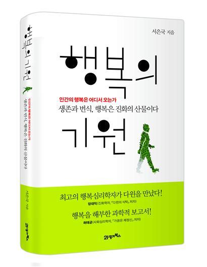 ▲ 행복의 기원