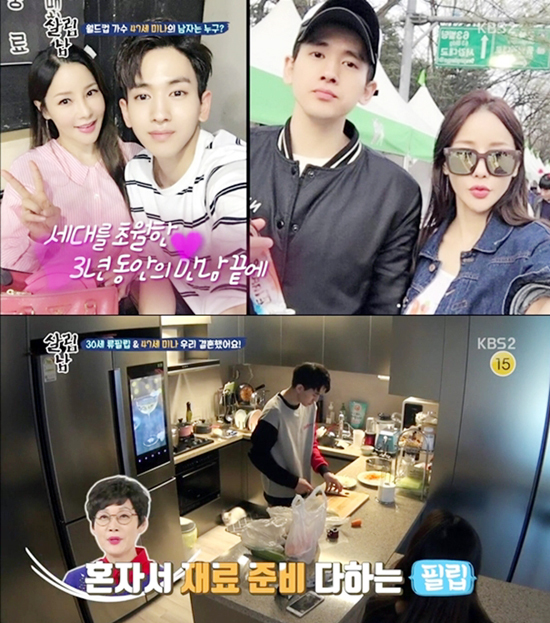 ▲ KBS 2TV ‘살림남2’  미나♥류필립