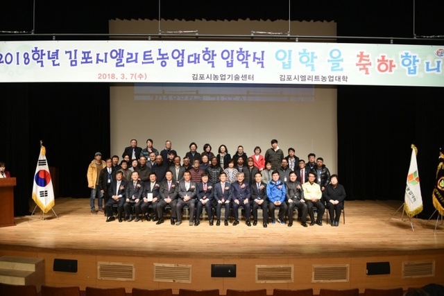 ▲ 인재개발과-엘리트농업대학 입학식