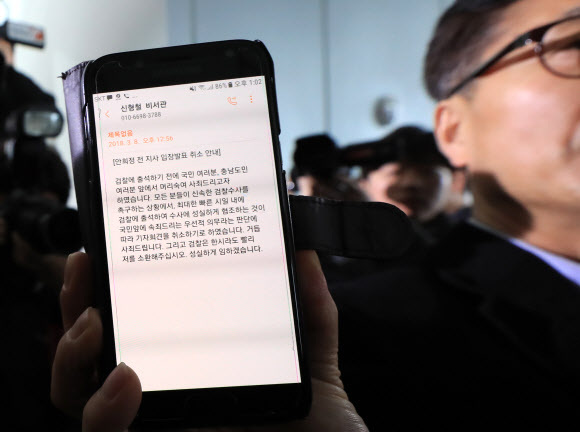 ▲ 여비서이 성폭행 폭로와 관련해 8일 오후 충남도청에서 입장 발표를 하려 했던 안희정 전 충남도지사가 기자회견을 취소했다. 한준섭 충남도 공보관이 안희정 전 지시의 입장이 담긴 문자 메시지를 보여 주고 있다. 연합뉴스