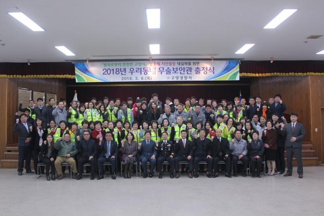 ▲ 고양경찰서가 2018년 ‘우리동네 무술보안관’ 연합 발대식을 개최하고 기념사진을 찍고 있다.
