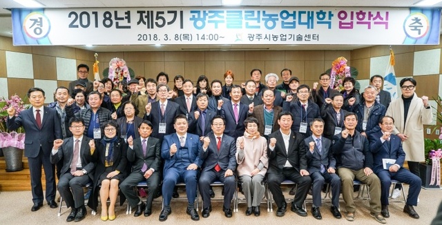▲ 광주시, 광주클린농업인대학 입학식 개최1