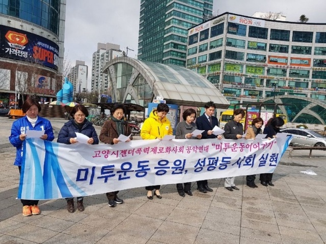 ▲ 고양시 여성 출마 예정자들이 화정역에서 미투운동 동참을 다짐하는 성명서를 발표하고 있다.(사진제공=김유임의원실)