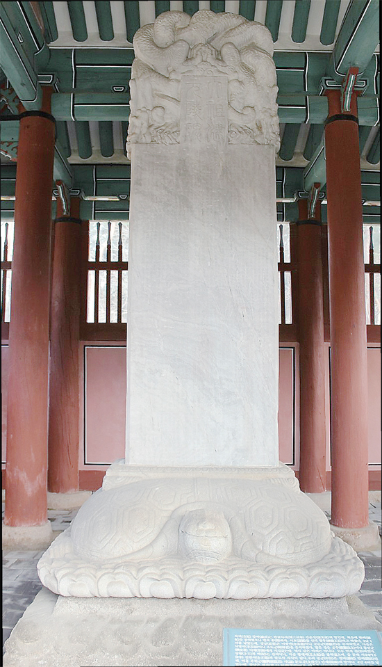 전면에서 바라 본 ‘건원릉 신도비’