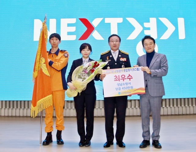 ▲ 8일 경기도청 북부청사에서 열린 2018년 소방관서 종합평가에서 성남소방서가 최우수 관서로 선정되는 영예를 안았다. 사진=성남소방서 제공