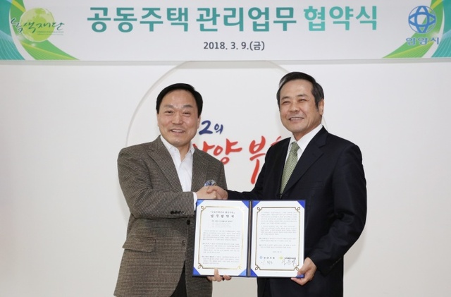 ▲ 공동주택 관리업무 협약식