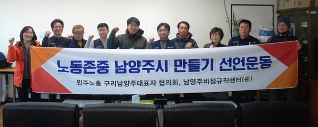 ▲ 민주노총 구리남양주대표자협의회와 남양주비정규직센터, 남양주여성회 등 지역 노동 단체가 기자회견을 열고 ‘노동존중의 남양주시’를 촉구하고 있다. 하지은기자