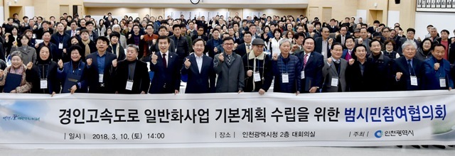 ▲ 10일 오후 '경인고속도로 일반화사업 기본계획 수립을 위한 제1회 범시민참여협의회'가 인천시청 대회의실에서 유정복 인천시장과 공동대표인 전성수 인천시 행정부시장, 박재상 시민대표를 비롯한 참석자들이 기념촬영을 하고 있다.장용준기자