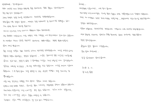 ▲ 안희정 전 충남지사로부터 성폭행을 당했다고 폭로한 정무비서 김지은 씨가 12일 전국성폭력상담소협의회를 통해 공개한 자필편지. 전국성폭력상담소협의회 제공=연합뉴스
