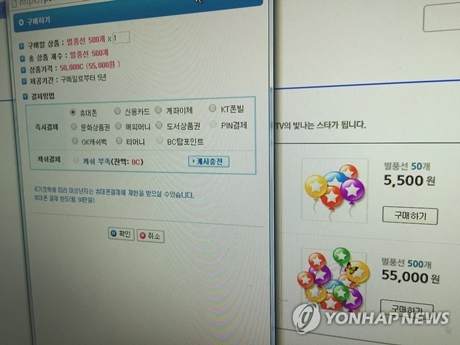 ▲ 아프리카TV 별풍선 구매