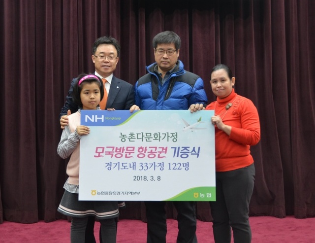 ▲ 남창현 본부장이 33가정을 대표해 이수진 氏(필리핀, 화성시 태안) 가족에게 모국방문 항공권과 체제비를 전달하고 있다. 경기농협 제공