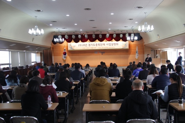 ▲ 경기도체육회가 12일 경기도체육회관 10층 대회의실에서 69개 종목단체 사무국장과 행정인력을 대상으로 사업설명회를 개최했다.경기도체육회 제공